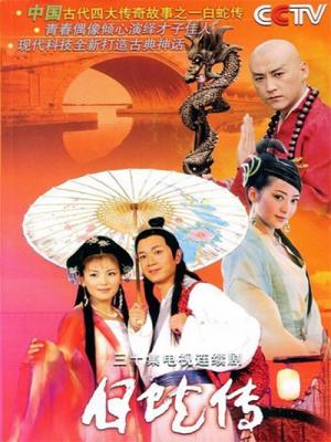 Bạch Xà Truyện 